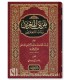 Tariq al-Hijratayn lil-Imam Ibn Qayyim al-Jawziyyah طريق الهجرتين للإمام ابن قيم الجوزية
