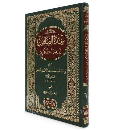 'Uddatu s-Sabirin wa dhakhiratu Shakirin - Ibn al-Qayyim - عدة الصابرين وذخيرة الشاكرين ـ الإمام ابن قيم الجوزية