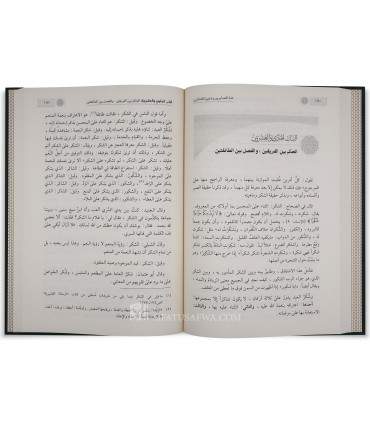 'Uddatu s-Sabirin wa dhakhiratu Shakirin - Ibn al-Qayyim - عدة الصابرين وذخيرة الشاكرين ـ الإمام ابن قيم الجوزية