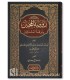 Rawdatul-Muhibbin wa Nuzhatul-Mushtaqin - Ibn Qayyim al-Jawziyyah روضة المحبين و نزهة المشتاقين ـ الإمام ابن قيم الجوزية
