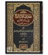 Hadi al-Arwah ila Bilad al-Afrah - Ibn al-Qayyim حادي الأرواح إلى بلاد الأفراح - ابن قيم الجوزية