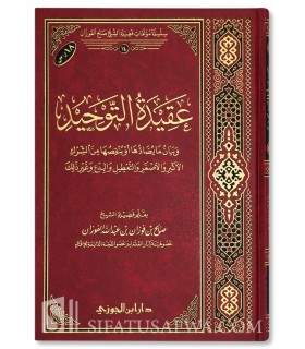 Aqeedah at-Tawheed by shaykh al-Fawzaan  عقيدة التوحيد للشيخ الفوزان