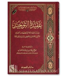 Aqidah at-Tawhid by shaykh al-Fawzan  عقيدة التوحيد للشيخ الفوزان