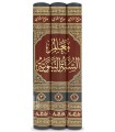 Ma'alim as-Sunnah an-Nabawiyyah - Sheikh Salih al-Shami (3 volumes)