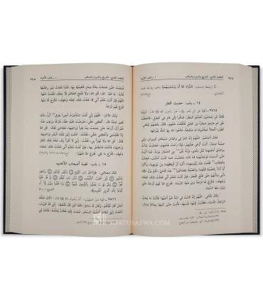 Ma'alim as-Sounnah an-Nabawiyyah - Cheikh Salih al-Shami   معالم السنة النبوية - صالح الشامي