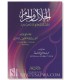 The Halal and Haram in some financial transactions - الحلال والحرام و بعض قواعدهما في المعاملات المالية - ابن تيمية