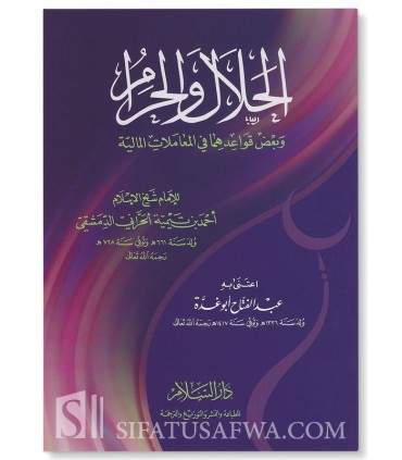 The Halal and Haram in some financial transactions - الحلال والحرام و بعض قواعدهما في المعاملات المالية - ابن تيمية