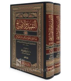 At-Taqyid wal-Idah (Kitab Ibn As-Salah Explanation by Al-Iraqi) - التقييد والإيضاح لما أطلق وأغلق من كتاب ابن الصلاح - العراقي