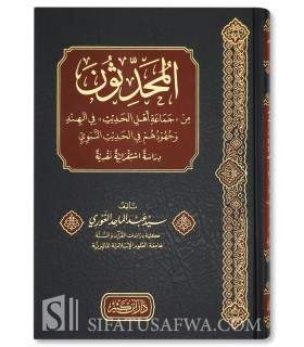 Al-Muhaddithun min Jama'ah Ahl al-Hadith fi Hind wa Juhuduhum - المحدثون من جماعة أهل الحديث في الهند وجهودهم في الحديث النبوي