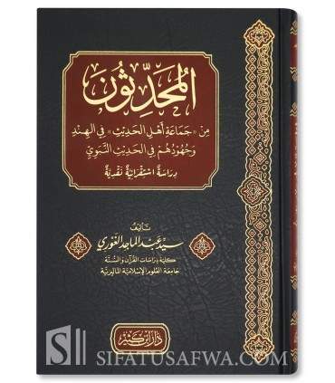 Al-Muhaddithun min Jama'ah Ahl al-Hadith fi Hind wa Juhuduhum - المحدثون من جماعة أهل الحديث في الهند وجهودهم في الحديث النبوي