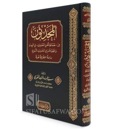 Al-Muhaddithun min Jama'ah Ahl al-Hadith fi Hind wa Juhuduhum - المحدثون من جماعة أهل الحديث في الهند وجهودهم في الحديث النبوي