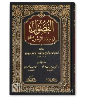 Al-Fousoul fi Sirah ar-Rassoul - Ibn Kathir الفصول في سيرة الرسول ـ الإمام ابن كثير