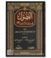 al-Fusul fi Sirat ar-Rasul - ibn Kathir