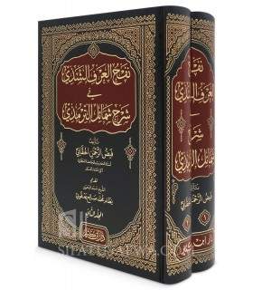 Nafh al-Arf ash-Shadiy fi Sharh Shama’il at-Tirmidhi (2 volumes) - نفح العرف الشذي في شرح شمائل الترمذي - فيض الرحمن الحقاني