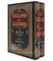 Nafh al-Arf ach-Chadiy fi Charh Chama’il at-Tirmidhi (2 volumes)
