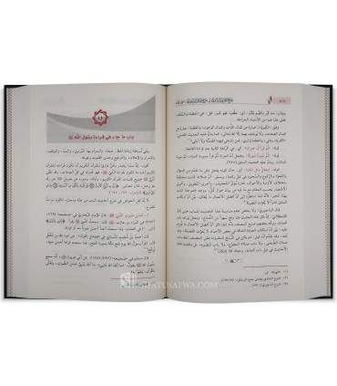 Nafh al-Arf ash-Shadiy fi Sharh Shama’il at-Tirmidhi (2 volumes) - نفح العرف الشذي في شرح شمائل الترمذي - فيض الرحمن الحقاني