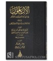 Matn al-Arba'een an-Nawawiyyah (harakat)