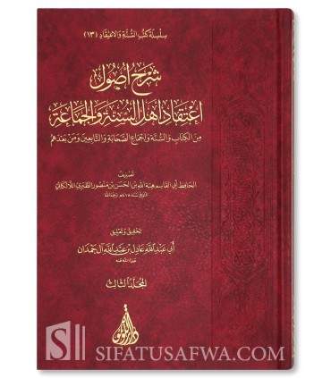 Charh Usul I'tiqad Ahlus-Sunna wal-Jama'a de Al-Lalaka'i  شرح أصول اعتقاد أهل السنة والجماعة - الإمام اللالكائي