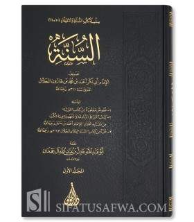 As-Sunnah by Imaam al-Khallal (311H)  السنة لأبي بكر الخلال