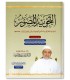 At-Tajwid al-Moussawar - Cheikh Ayman Souwayd (nouvelle édition) - التجويد المصور للدكتور أيمن رشدي سويد