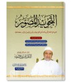 At-Tajwid al-Moussawar - Cheikh Ayman Souwayd (nouvelle édition)