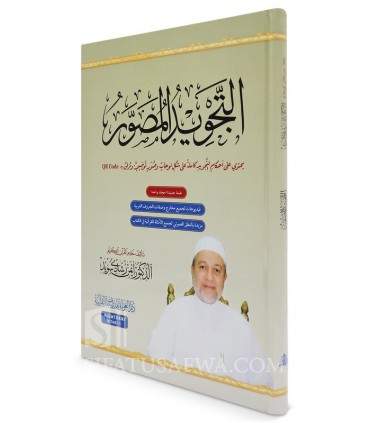 At-Tajwid al-Moussawar - Cheikh Ayman Souwayd (nouvelle édition) - التجويد المصور للدكتور أيمن رشدي سويد