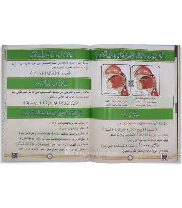 At-Tajwid al-Moussawar - Cheikh Ayman Souwayd (nouvelle édition) - التجويد المصور للدكتور أيمن رشدي سويد