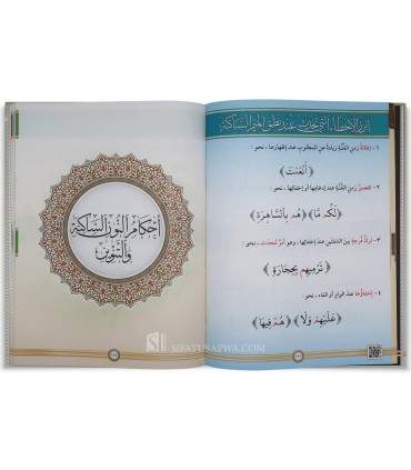 At-Tajwid al-Moussawar - Cheikh Ayman Souwayd (nouvelle édition) - التجويد المصور للدكتور أيمن رشدي سويد