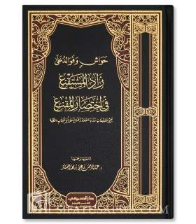 Matn Zad al-Mustaqni' avec Annotations & Fawaid - حواش وفوائد على زاد المستقنع - عبد الرحمن علي العسكر