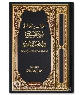 Matn Zad al-Mustaqni' with Annotations & Fawaid - حواش وفوائد على زاد المستقنع - عبد الرحمن علي العسكر