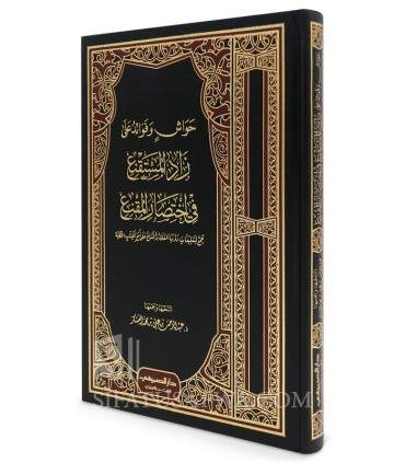 Matn Zad al-Mustaqni' with Annotations & Fawaid - حواش وفوائد على زاد المستقنع - عبد الرحمن علي العسكر