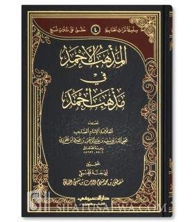 Madhhab al-Ahmad, Hanbali Fiqh book by Ibn al-Jawzi's son - المذهب الأحمد في مذهب أحمد - يوسف ابن الجوزي