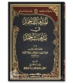 Madhhab al-Ahmad, Hanbali Fiqh book by Imam ibn al-Jawzi