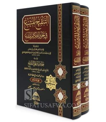 At-Tanqih Al-Mushbi‘ fi Tahrir Ahkam Al-Muqni’ - Al-Qadi Al-Mardawi - التنقيح المشبع في تحرير أحكام المقنع - القاضي المرداوي