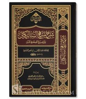 Sharh Manhaj as-Salikin li al-Allamah as-Sa'di (+ 900 pages) - شرح منهج السالكين للعلامة السعدي - عبد الله منصور الغفيلي