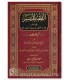 al-Fiqh al-Muyassar (Hanafi) - preface by Abul-Hasan Nadwi الفقه الميسر على مذهب الإمام أبي حنيفة ـ العبادات