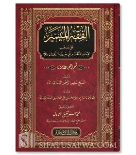 al-Fiqh al-Muyassar (Hanafi) -  preface by Abul-Hasan Nadwi  الفقه الميسر على مذهب الإمام أبي حنيفة ـ العبادات