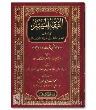 al-Fiqh al-Muyassar (Hanafi) -  preface by Abul-Hasan Nadwi  الفقه الميسر على مذهب الإمام أبي حنيفة ـ العبادات