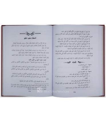 al-Fiqh al-Muyassar (Hanafi) -  preface by Abul-Hasan Nadwi  الفقه الميسر على مذهب الإمام أبي حنيفة ـ العبادات