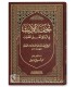 Tuhfah Al-Arib fi Radd 'ala Ahl as-Salib - Abdullah Turjaman - تحفة الأريب في الرد على أهل الصليب - عبد الله الترجمان الميورقي