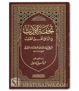 Tuhfah Al-Arib fi Radd 'ala Ahl as-Salib - Abdullah Turjaman - تحفة الأريب في الرد على أهل الصليب - عبد الله الترجمان الميورقي