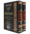Al-Yasir fi Ikhtisar Tafsir Ibn Kathir (2 larges volumes, +2000 pages)