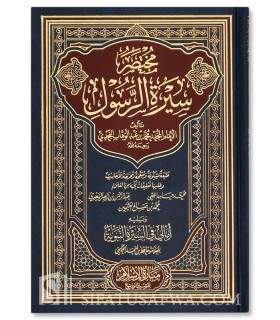 Moukhtasar Sirah ar-Rasoul - Muhammad ibn AbdelWahhab - مختصر سيرة الرسول ـ الإمام محمد بن عبد الوهاب