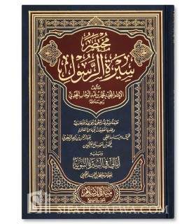 Mukhtasar Sirah ar-Rasul - Muhammad ibn AbdelWahhab - مختصر سيرة الرسول ـ الإمام محمد بن عبد الوهاب