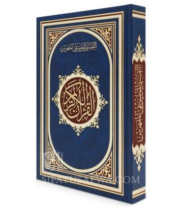 Quran with tab for each Sura + Color by subject + Gold edges - مصحف التفسير الموضوعي المفهرس مع التبويب - مذهب شمواه 17*24