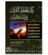 How to memorize the Qur'an in ten steps - Hasan Ahmed Hammam - كيف تحفظ القران في عشر خطوات - حسن أحمد همام