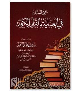 The Methodology of the Salaf in Caring for the Noble Qur’an - منهج السلف في العناية بالقرآن الكريم - بدر بن ناصر بدر البدر‎
