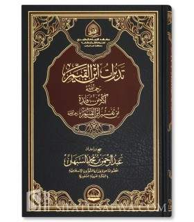 1000 Meditations and Benefits from Tafsir of Ibn al-Qayyim  تدبرات ابن القيم - أكثر من 1000 فائدة من تفسير ابن القيم