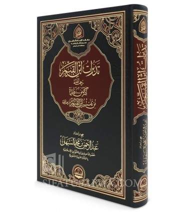 1000 Meditations and Benefits from Tafsir of Ibn al-Qayyim  تدبرات ابن القيم - أكثر من 1000 فائدة من تفسير ابن القيم