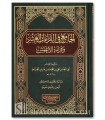 Jami' ibn Faris - Jami' fi al-Qiraat al-'Achr wa Qiraat al-A'mach